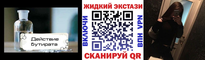 Бутират 99%  купить наркотик  Чехов 